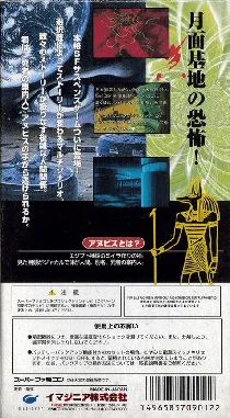 Getsumen no Anubis (Japan) box cover back